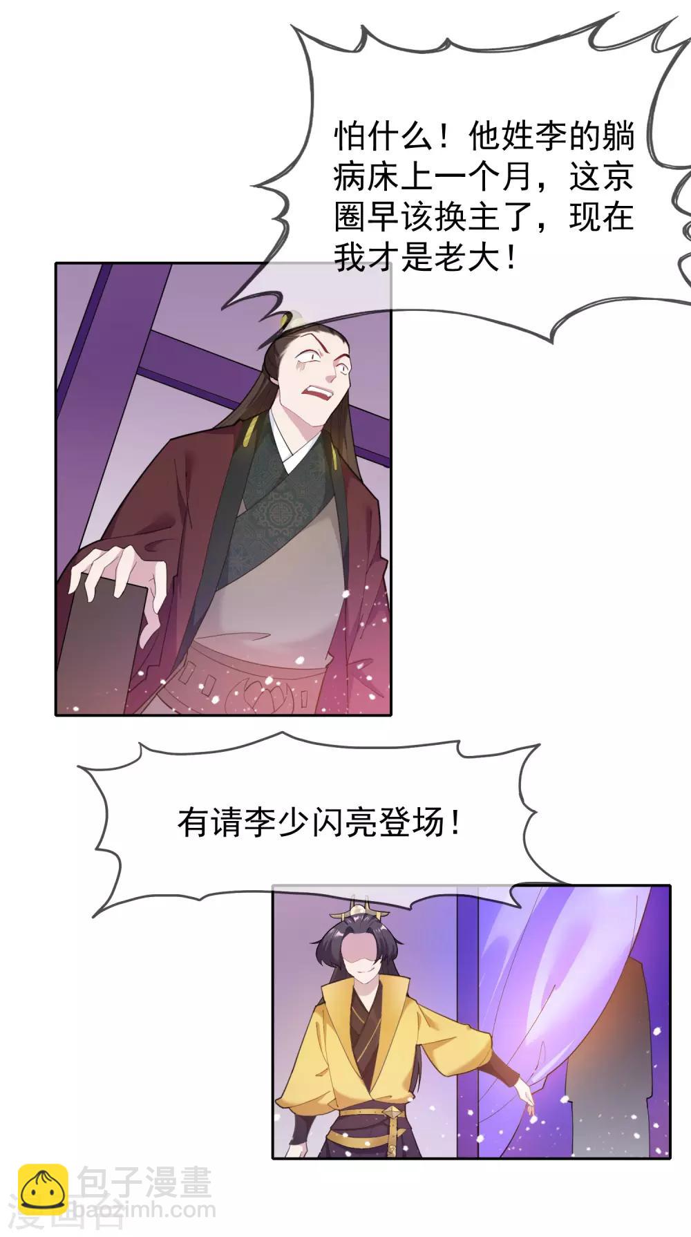 極品敗家子 - 第37話 跟少爺比敗家？ - 3