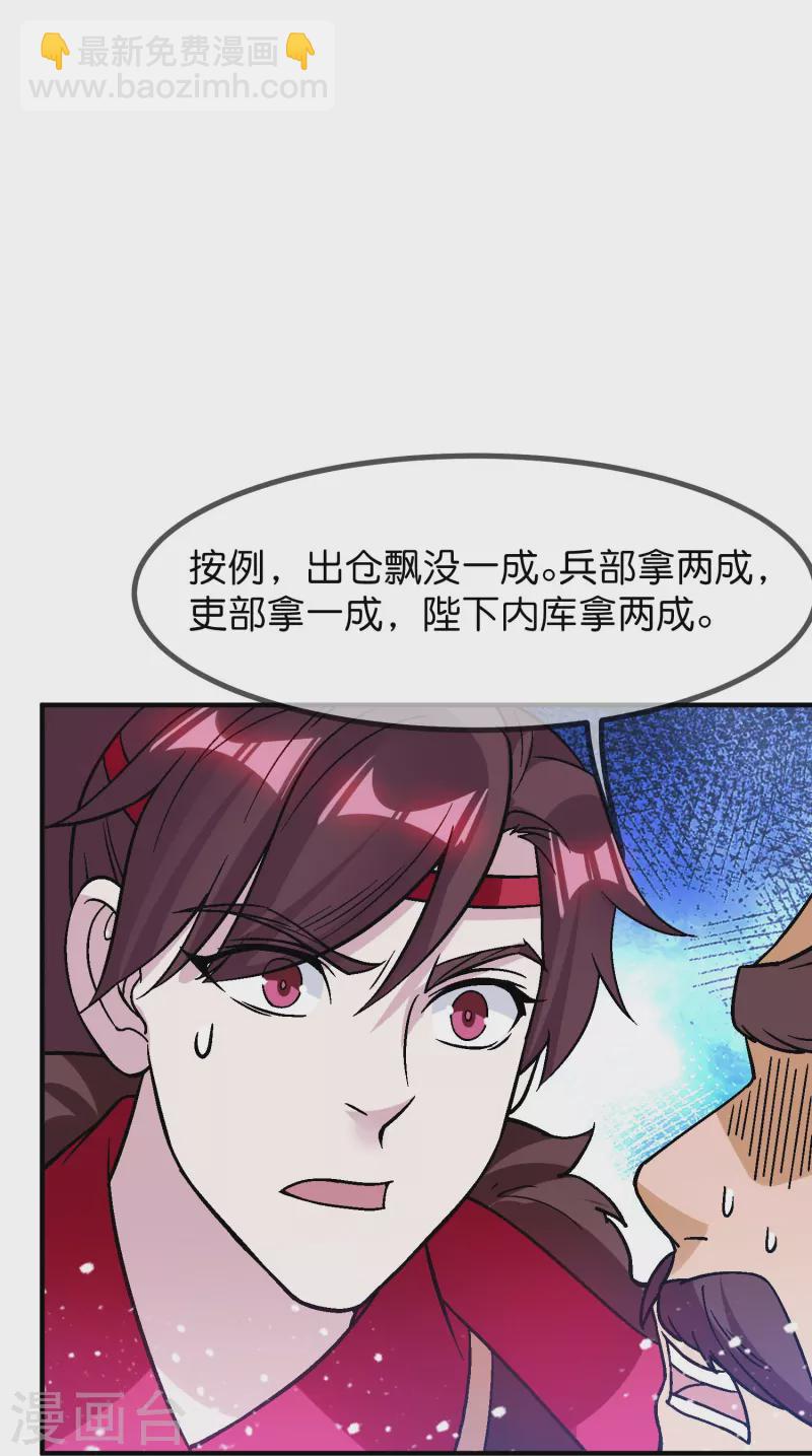 極品敗家子 - 第374話 有痔男兒 - 2