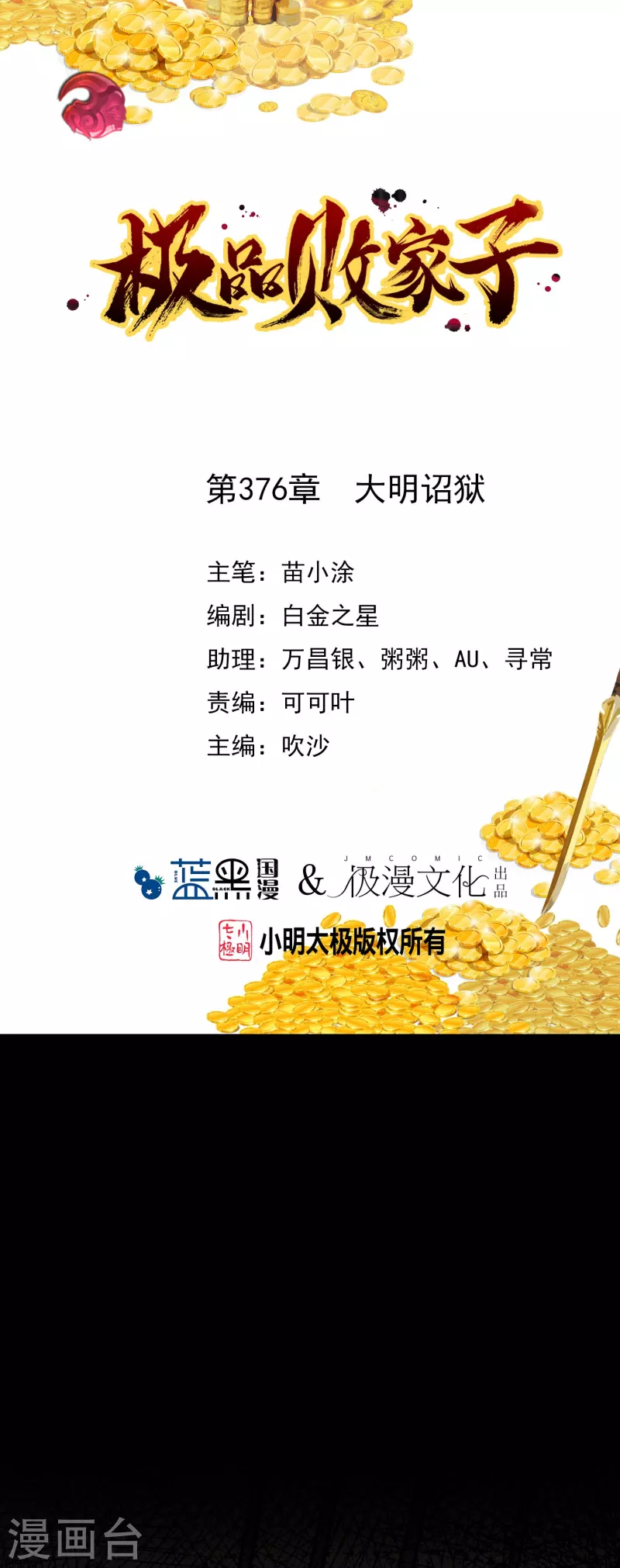 極品敗家子 - 第376話 大明詔獄 - 1