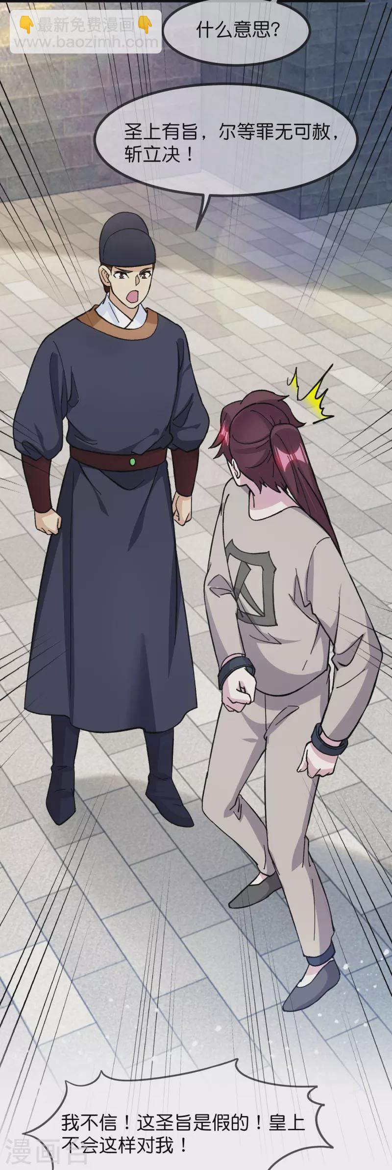 極品敗家子 - 第376話 大明詔獄 - 3