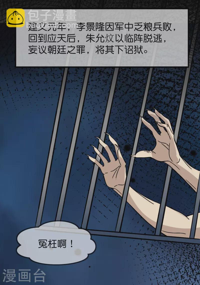 極品敗家子 - 第376話 大明詔獄 - 2