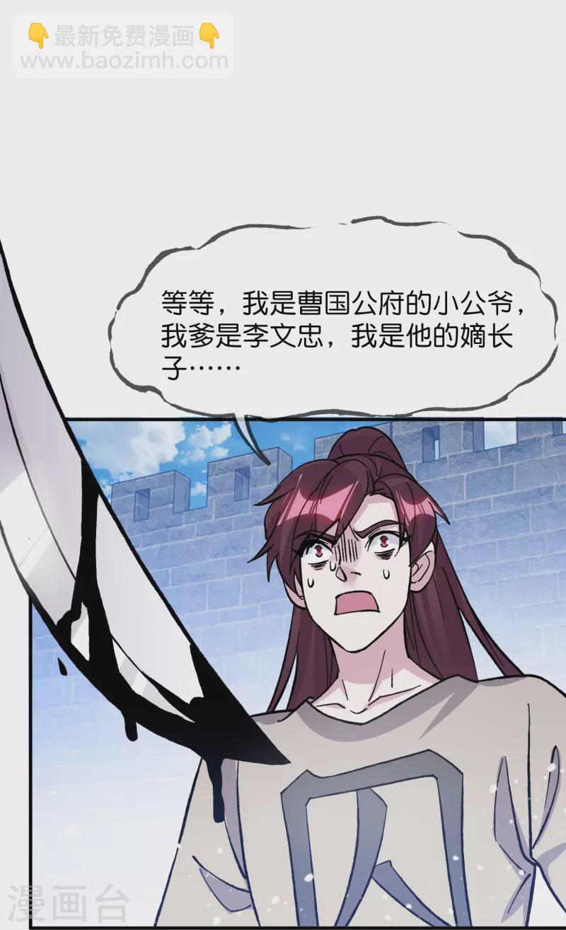 極品敗家子 - 第376話 大明詔獄 - 4