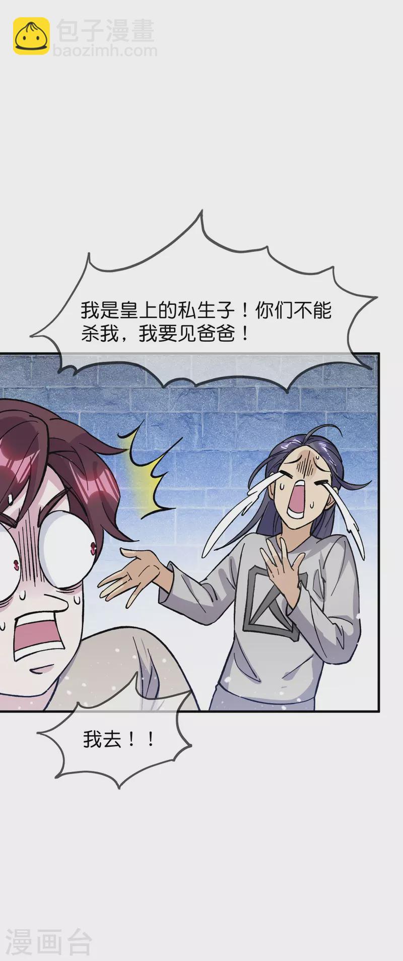 極品敗家子 - 第376話 大明詔獄 - 5