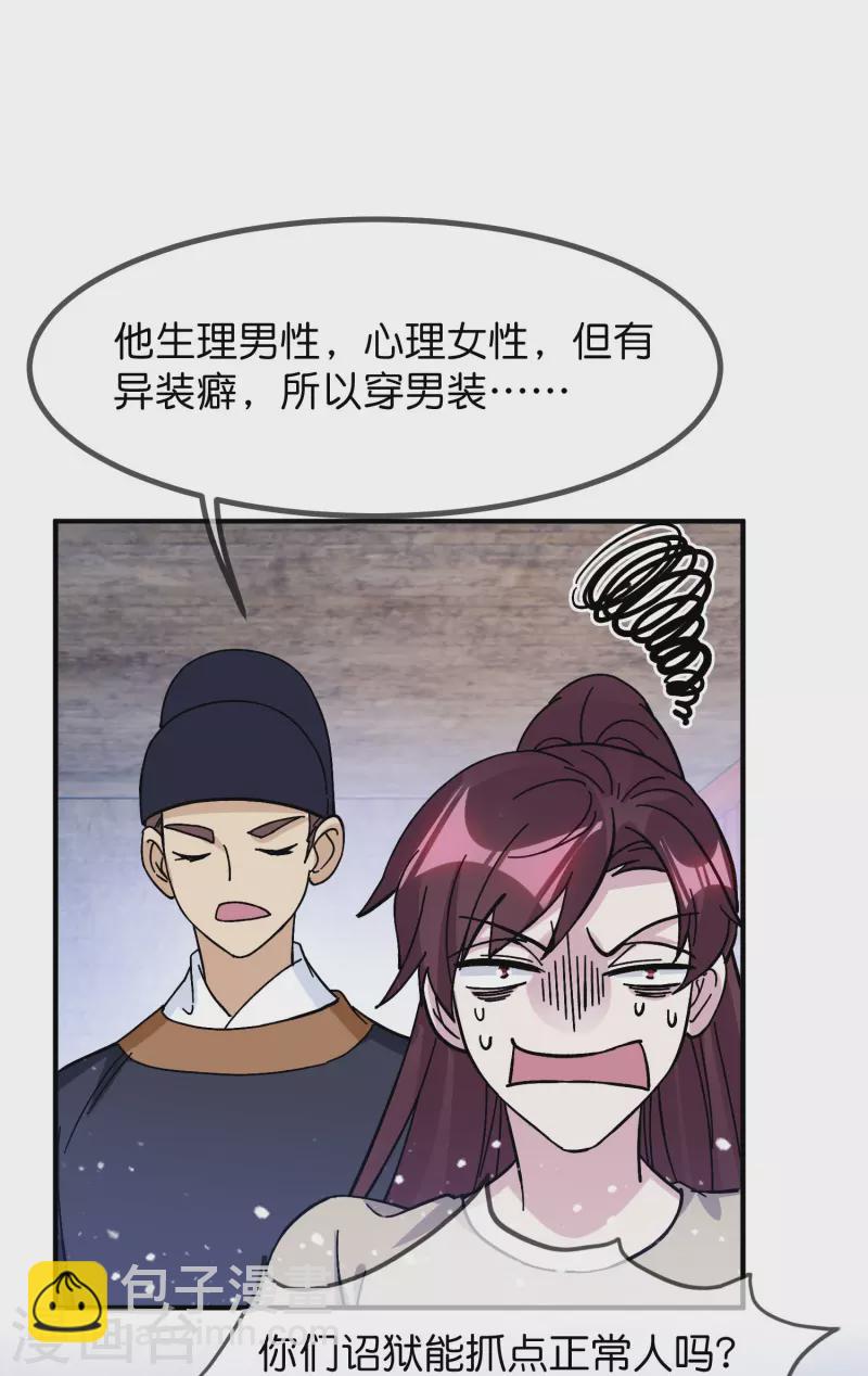 極品敗家子 - 第376話 大明詔獄 - 4