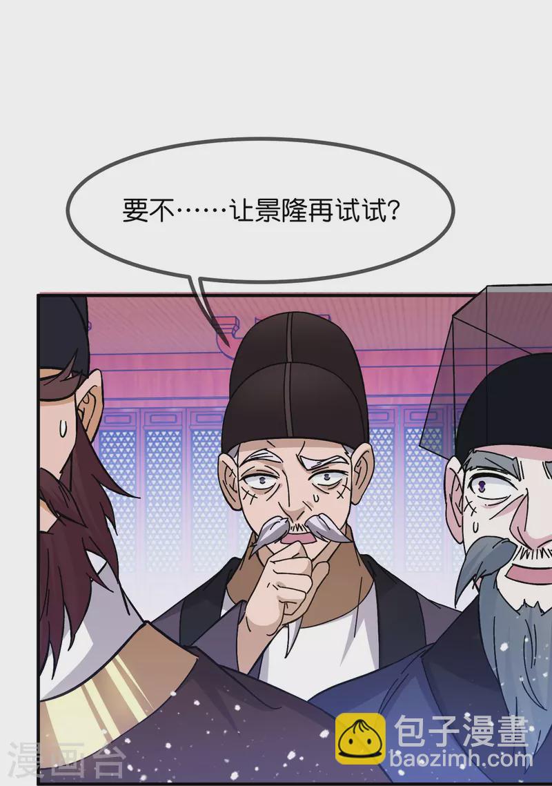 極品敗家子 - 第378話 刀下留人 - 4