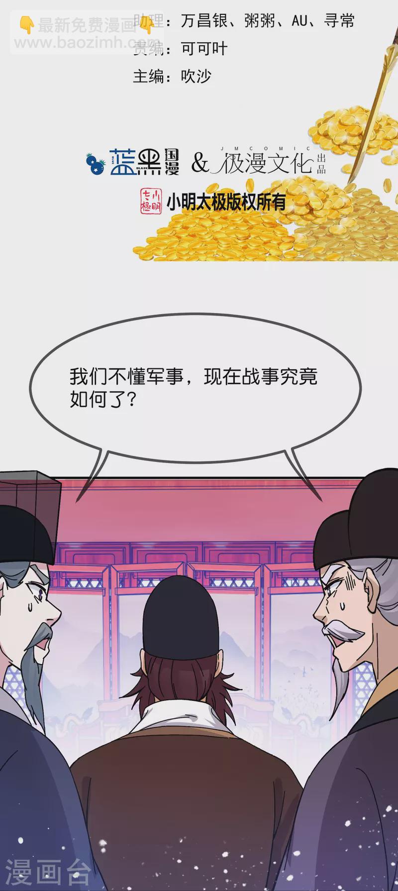 極品敗家子 - 第378話 刀下留人 - 2