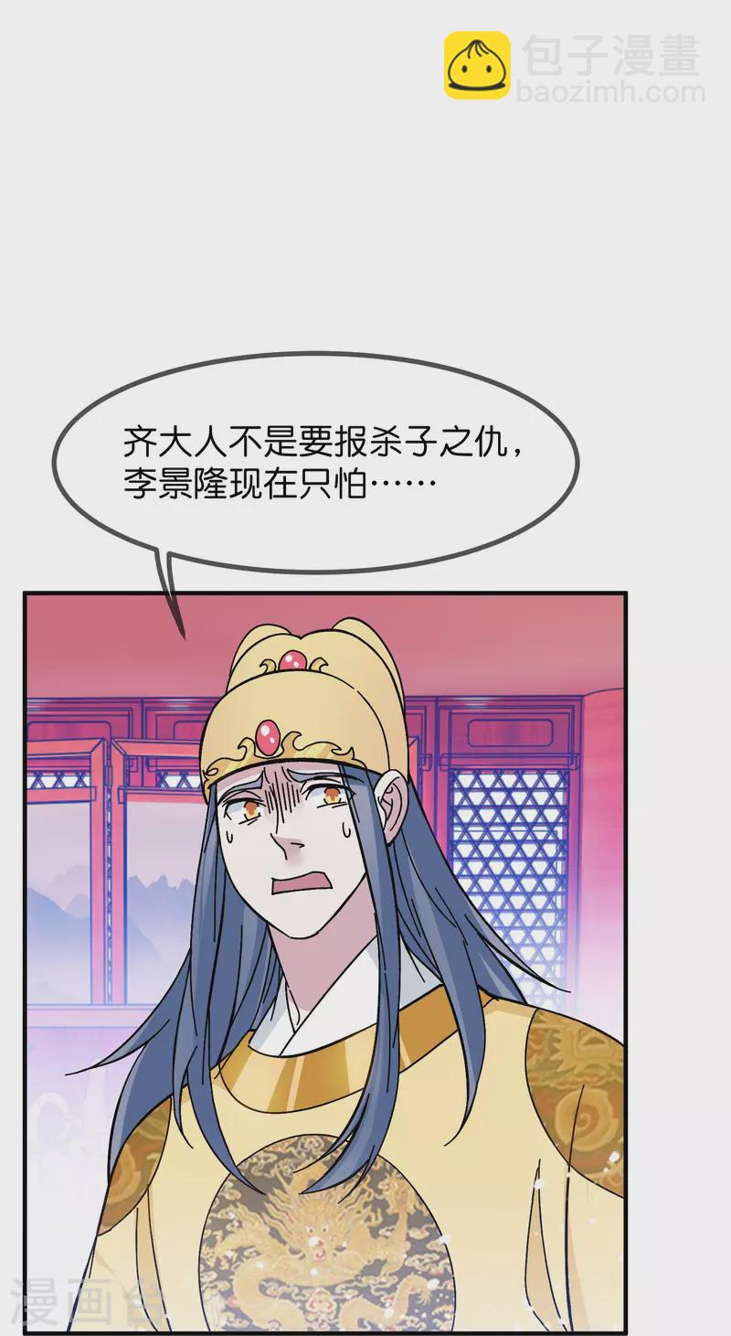 極品敗家子 - 第378話 刀下留人 - 5