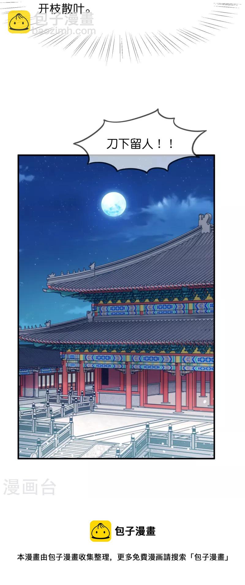 極品敗家子 - 第378話 刀下留人 - 5