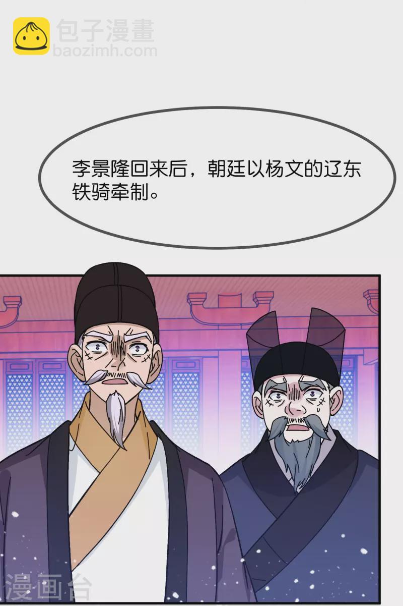 極品敗家子 - 第378話 刀下留人 - 4