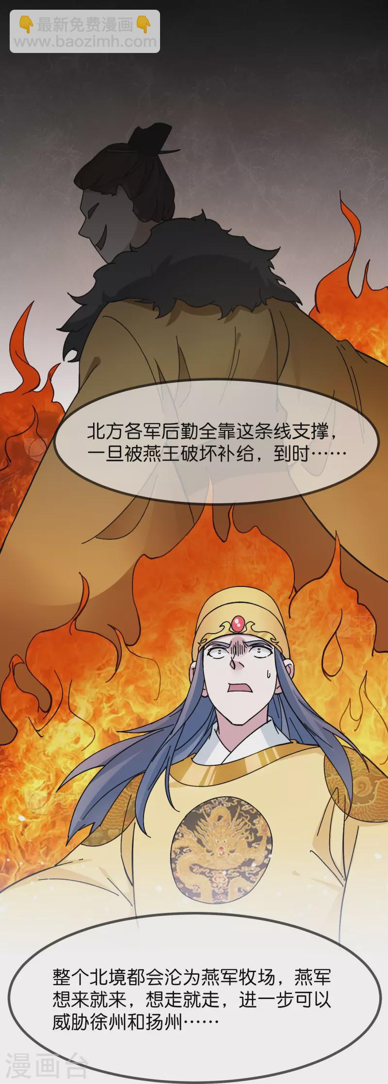 極品敗家子 - 第378話 刀下留人 - 4