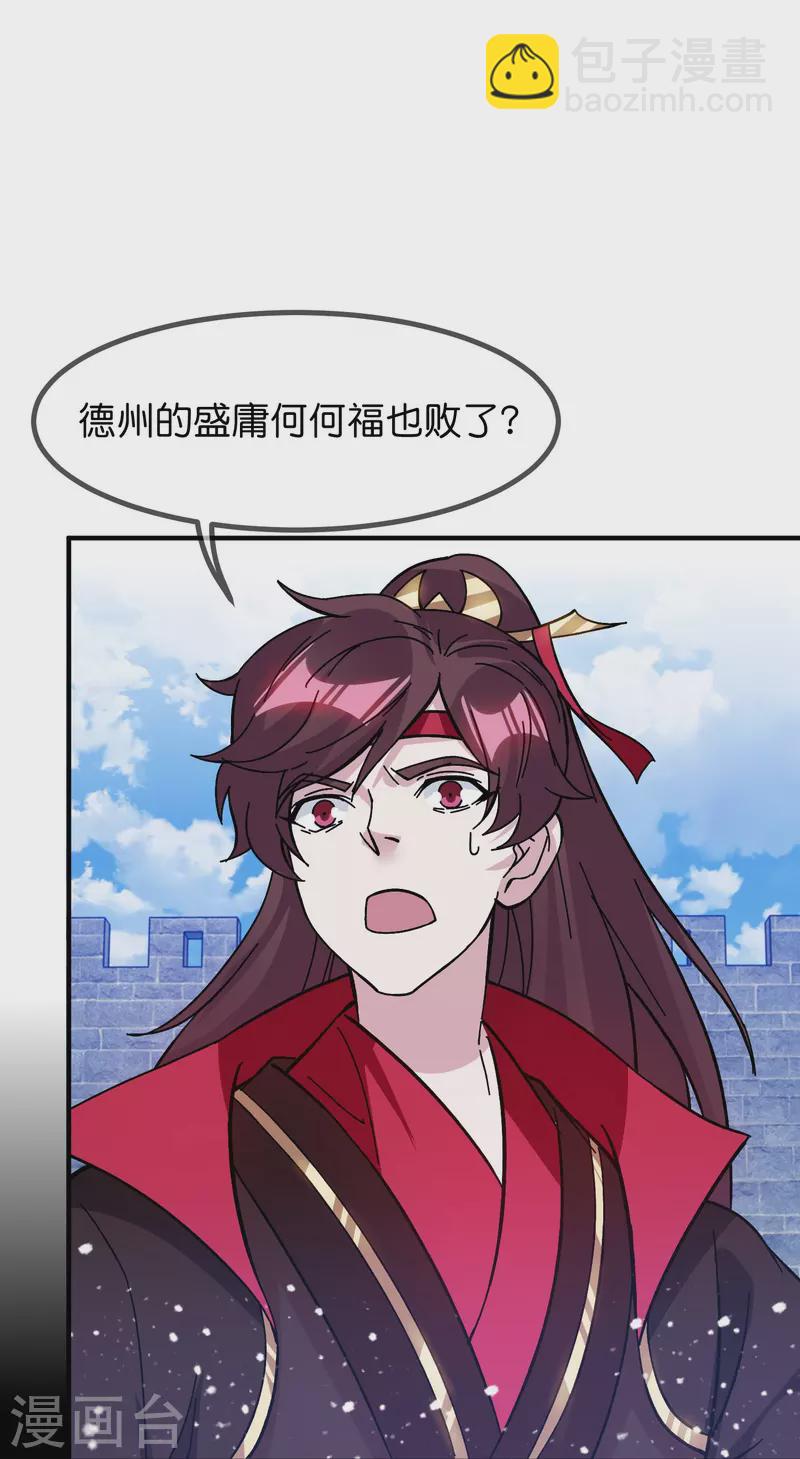 極品敗家子 - 第380話 皇帝也要拍小公爺馬屁 - 5