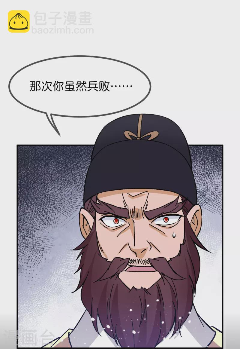 極品敗家子 - 第380話 皇帝也要拍小公爺馬屁 - 3