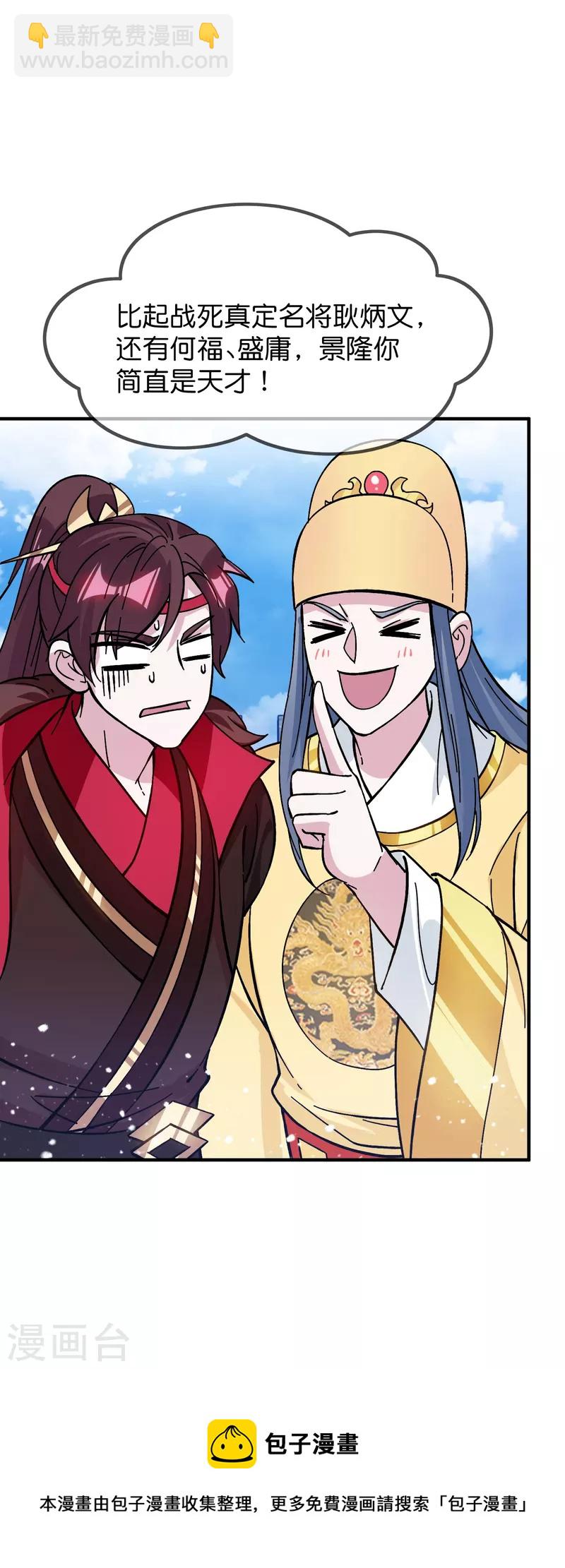 極品敗家子 - 第380話 皇帝也要拍小公爺馬屁 - 4