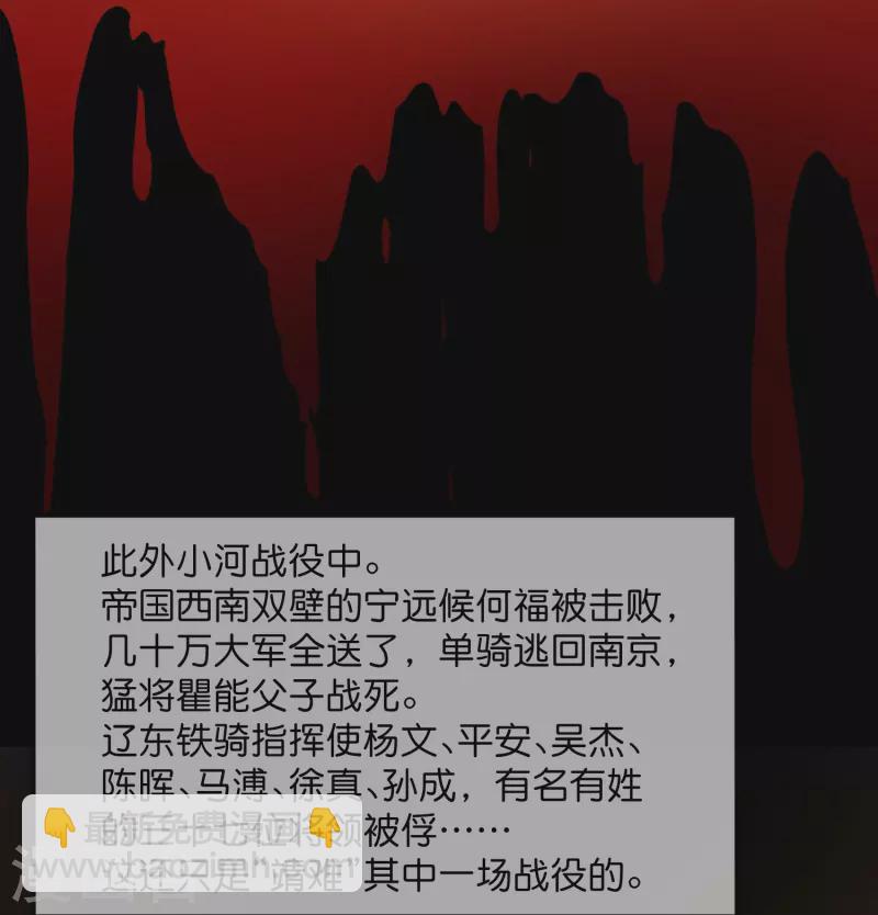 極品敗家子 - 第380話 皇帝也要拍小公爺馬屁 - 3