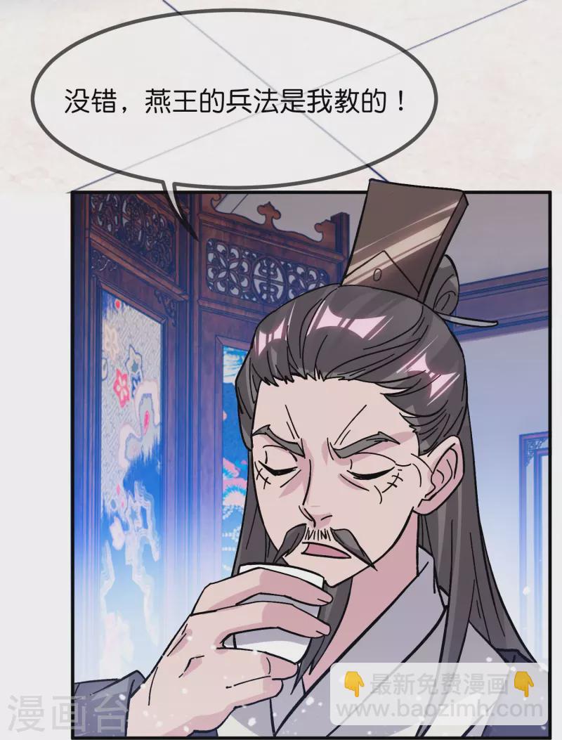 極品敗家子 - 第382話 燕王的兵法老師 - 6