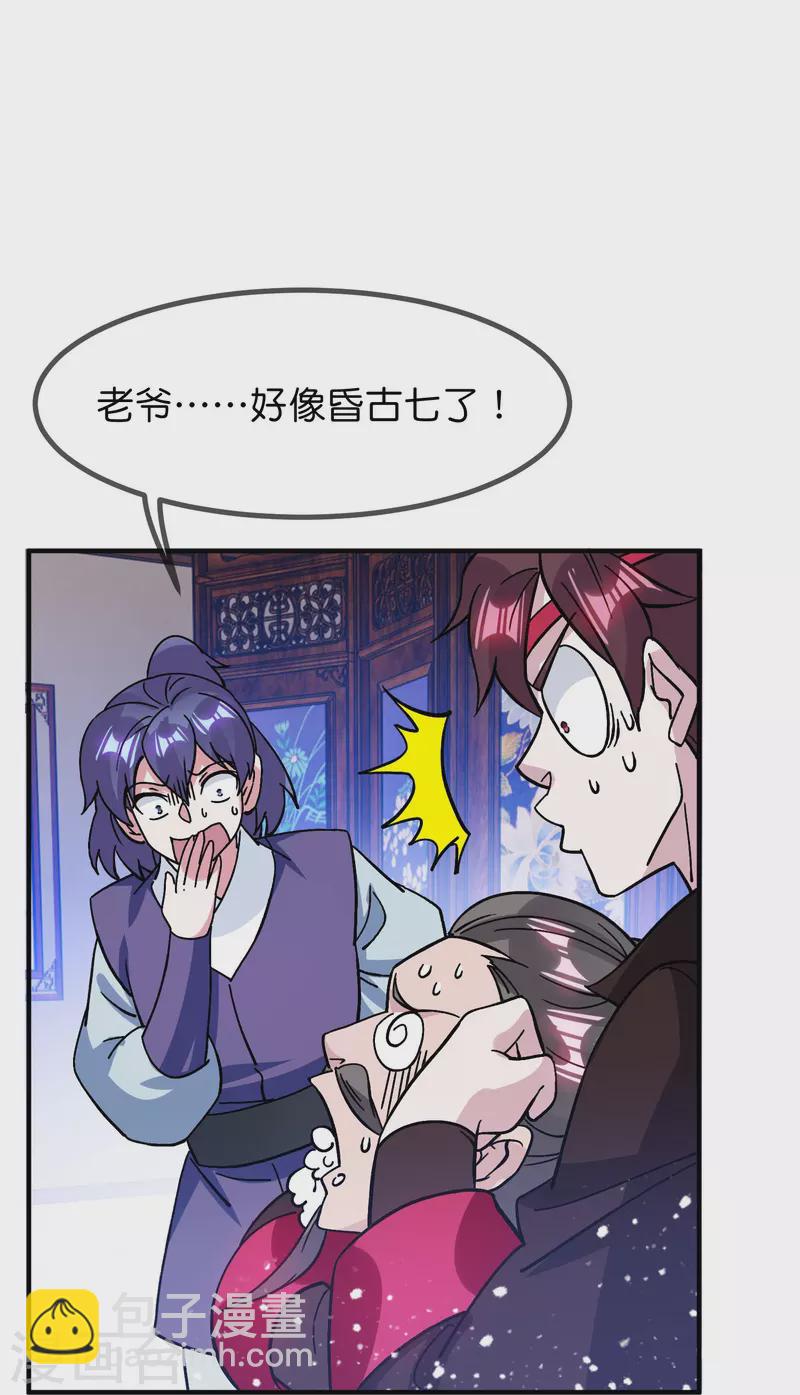 極品敗家子 - 第382話 燕王的兵法老師 - 3