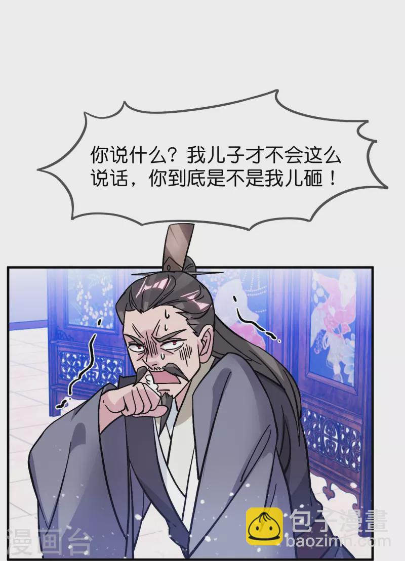 極品敗家子 - 第382話 燕王的兵法老師 - 5