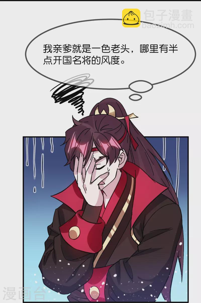 極品敗家子 - 第382話 燕王的兵法老師 - 2