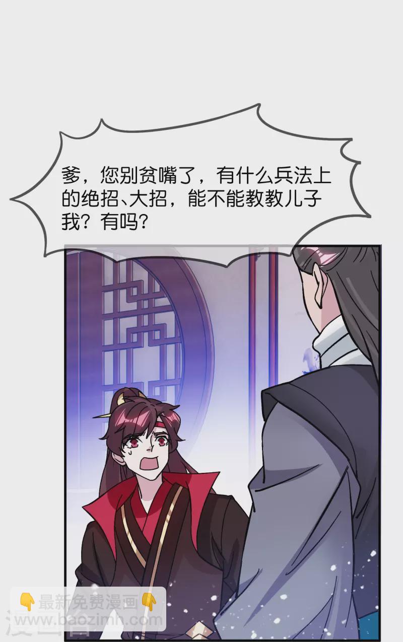 極品敗家子 - 第382話 燕王的兵法老師 - 4