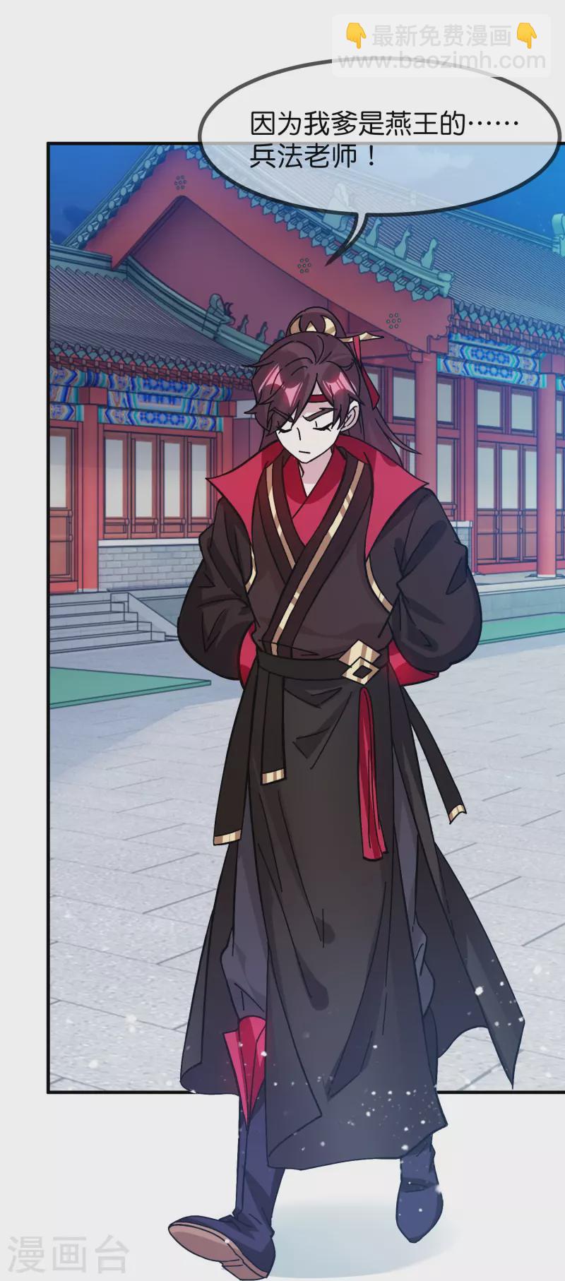 極品敗家子 - 第382話 燕王的兵法老師 - 3