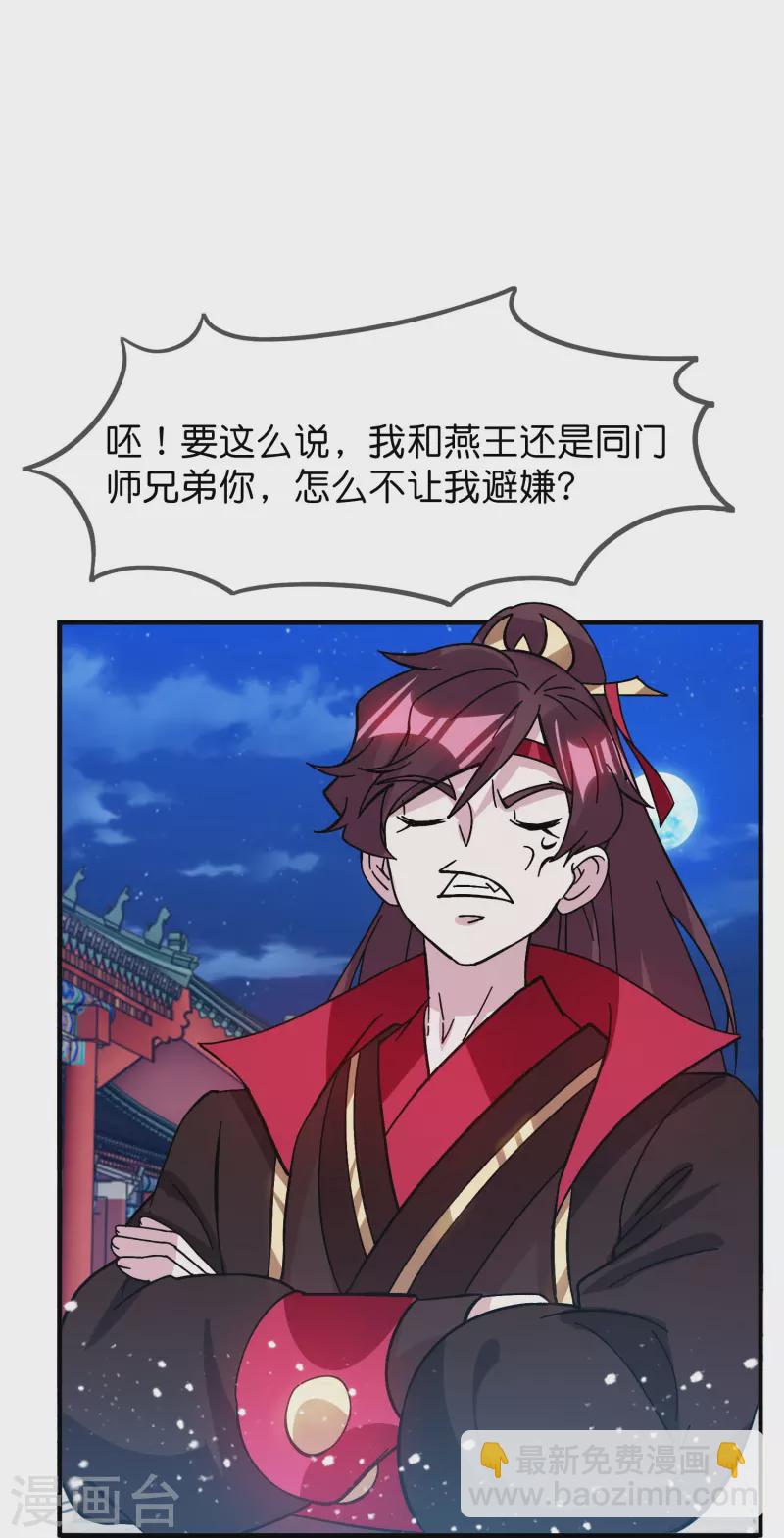 極品敗家子 - 第382話 燕王的兵法老師 - 5