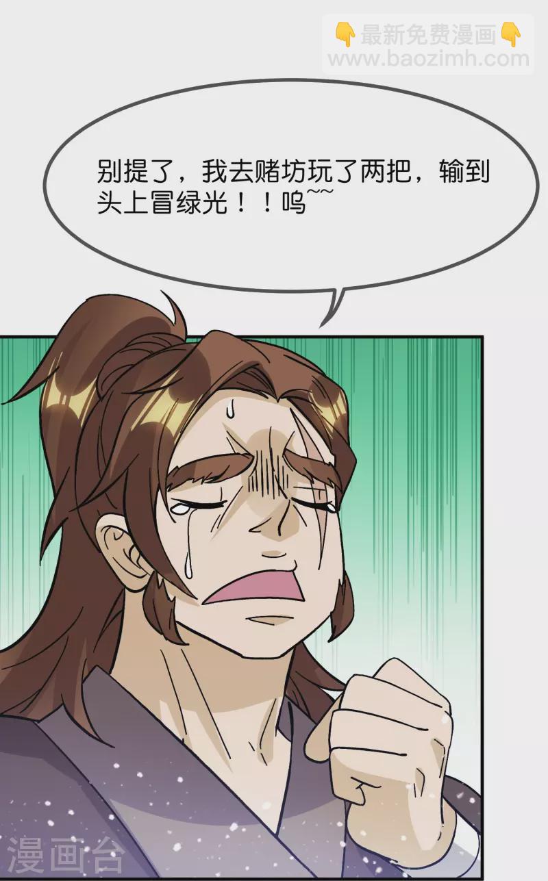 極品敗家子 - 第382話 燕王的兵法老師 - 2