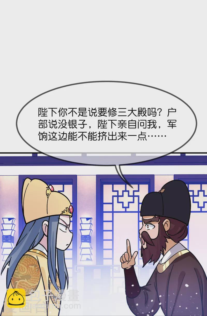 極品敗家子 - 第384話 與燕王的二番戰 - 4