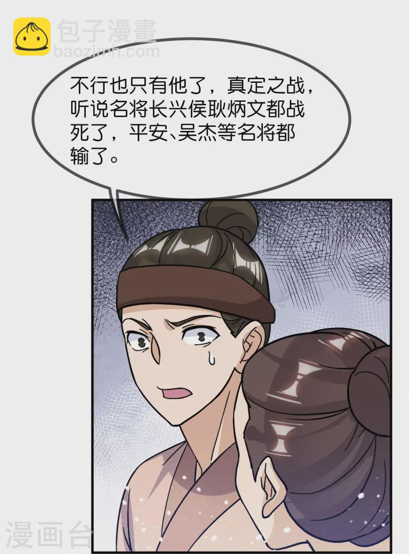 極品敗家子 - 第384話 與燕王的二番戰 - 4