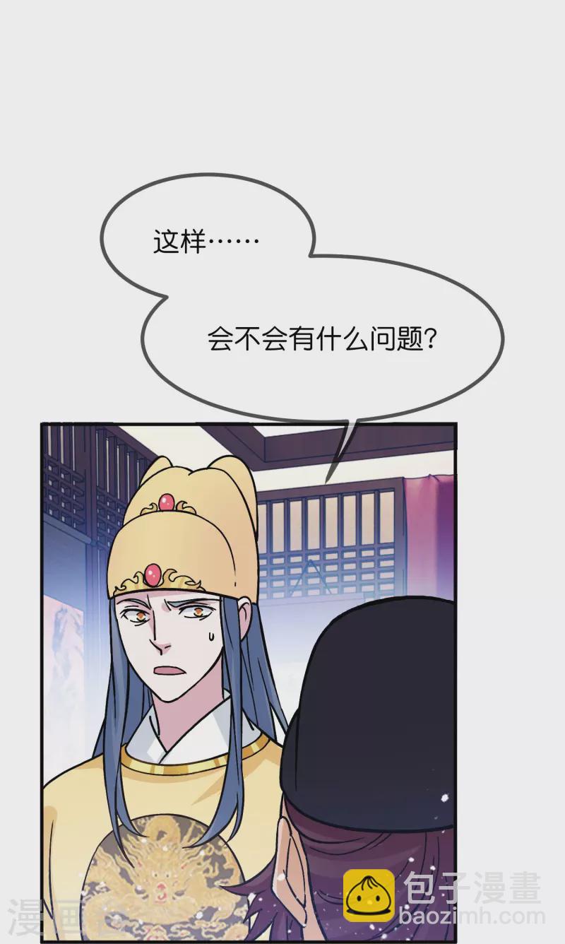 極品敗家子 - 第384話 與燕王的二番戰 - 5