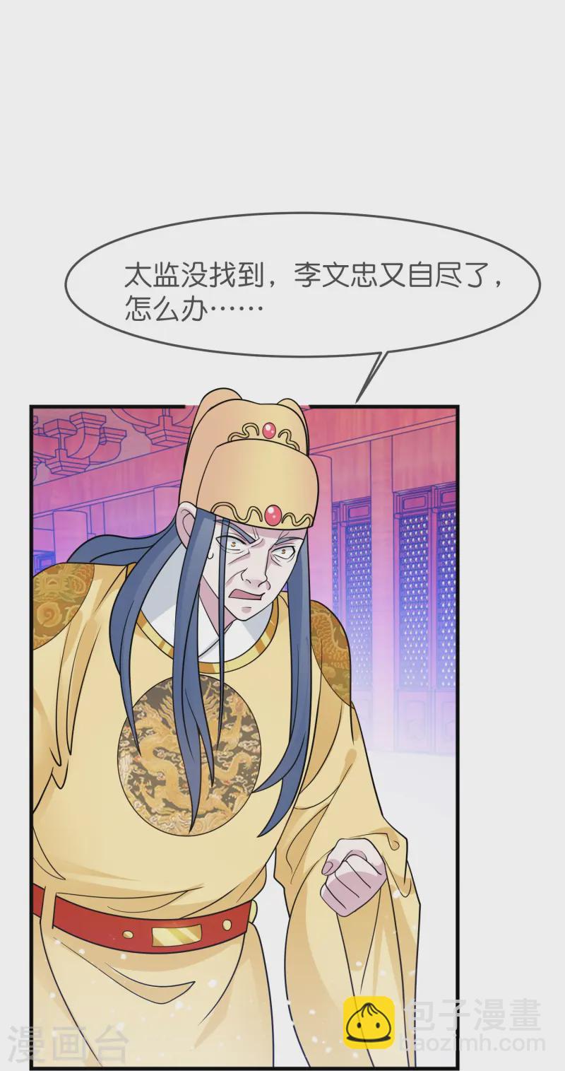 極品敗家子 - 第388話 將星隕落 - 2