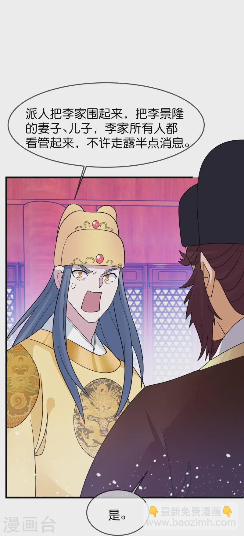 極品敗家子 - 第388話 將星隕落 - 5