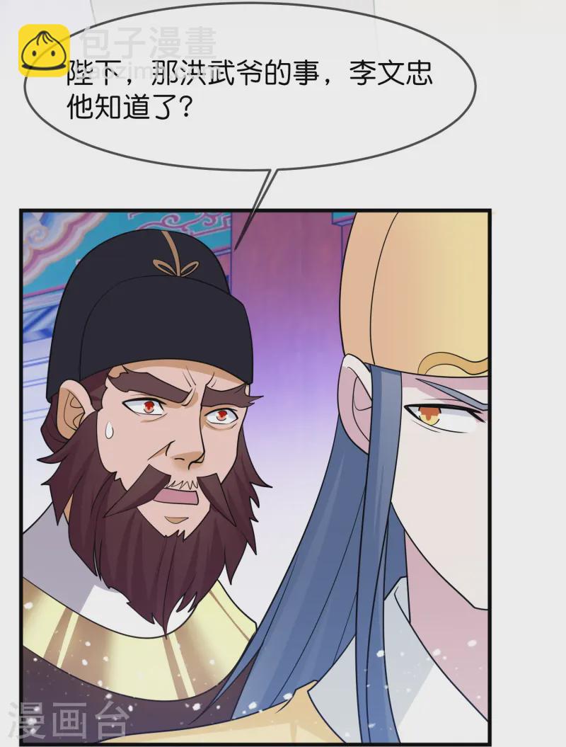 極品敗家子 - 第388話 將星隕落 - 5