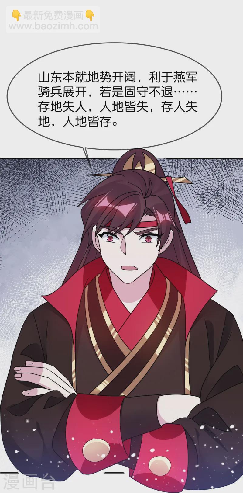 極品敗家子 - 第390話 兔死狗烹 - 4