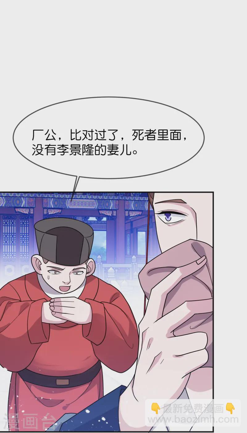 極品敗家子 - 第390話 兔死狗烹 - 3