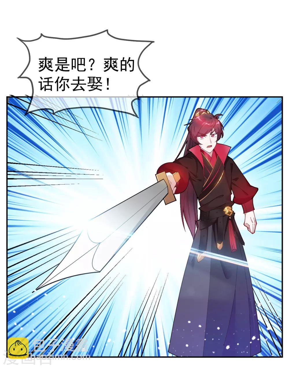 極品敗家子 - 第39話 豔遇上門了！ - 4