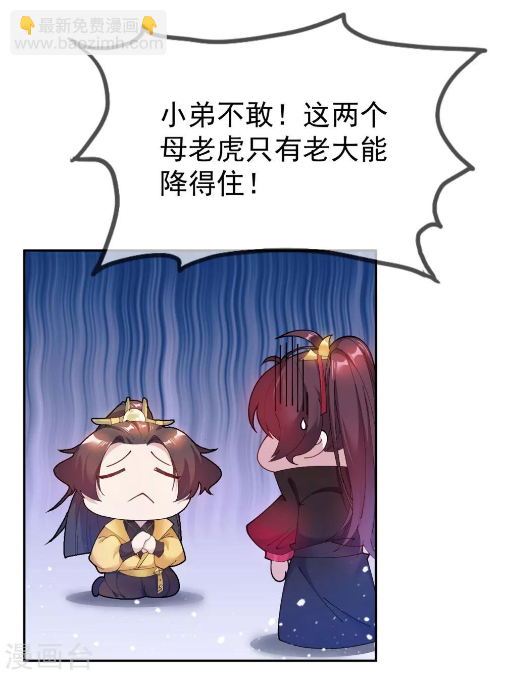 極品敗家子 - 第39話 豔遇上門了！ - 5