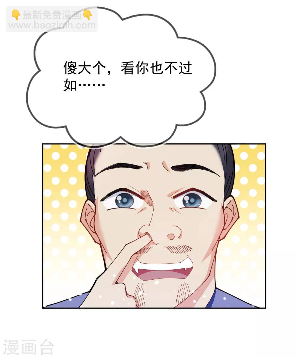 極品敗家子 - 第39話 豔遇上門了！ - 3