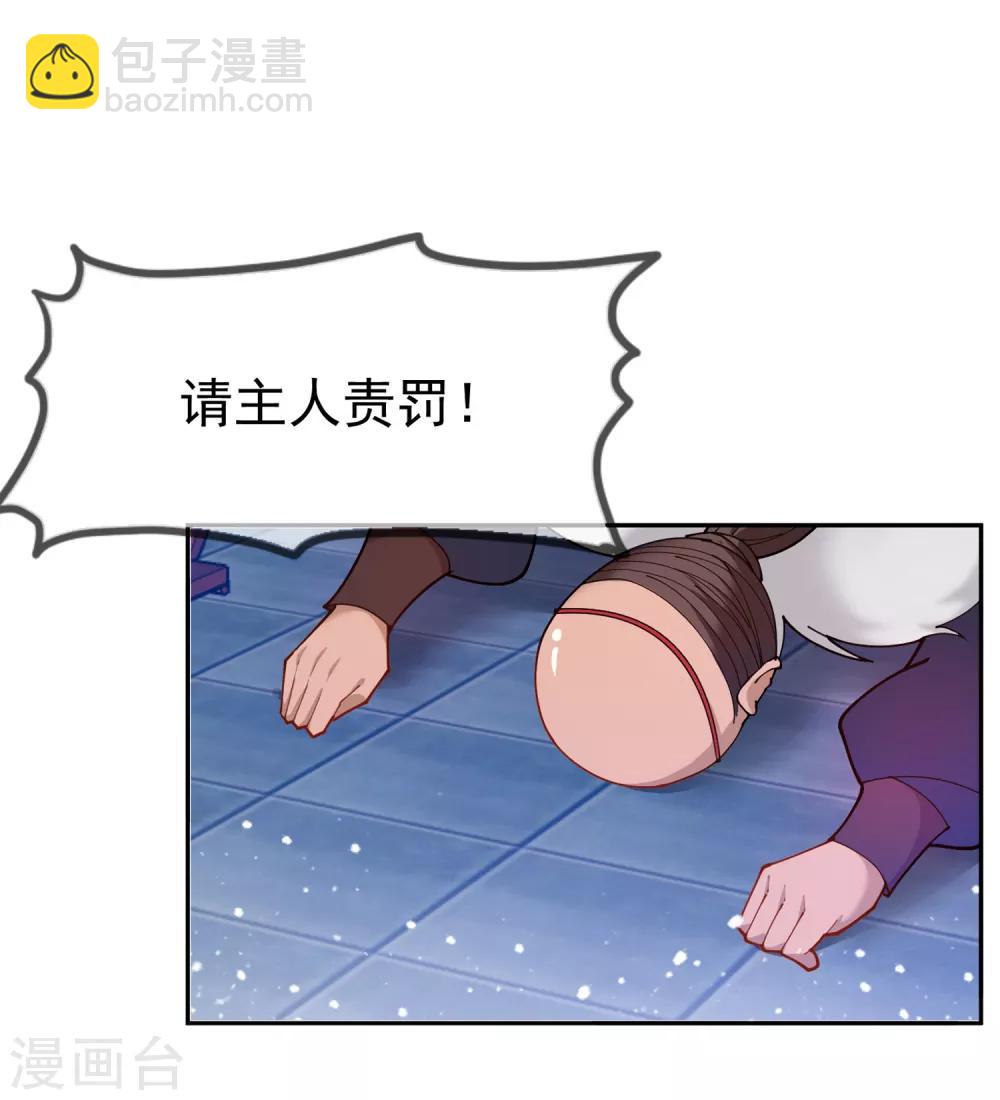 極品敗家子 - 第39話 豔遇上門了！ - 5