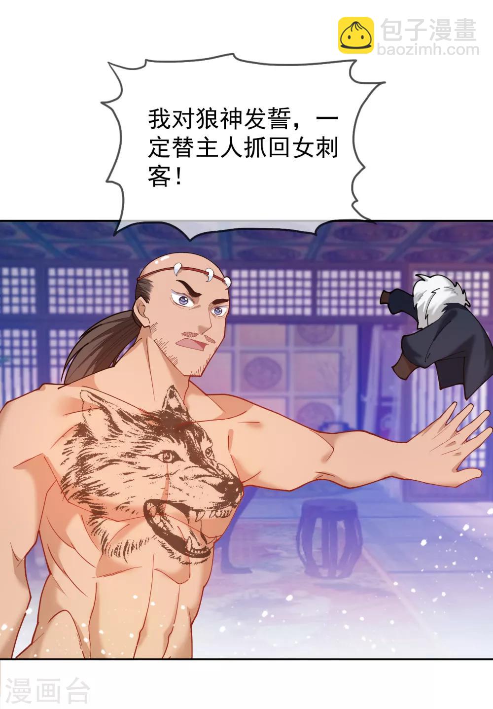 極品敗家子 - 第39話 豔遇上門了！ - 7