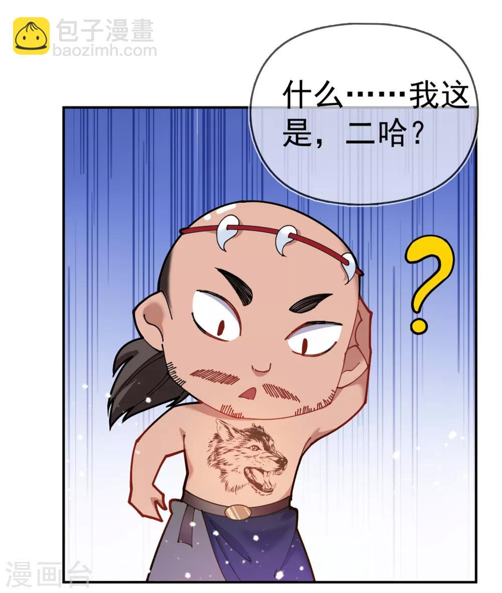 極品敗家子 - 第39話 豔遇上門了！ - 2