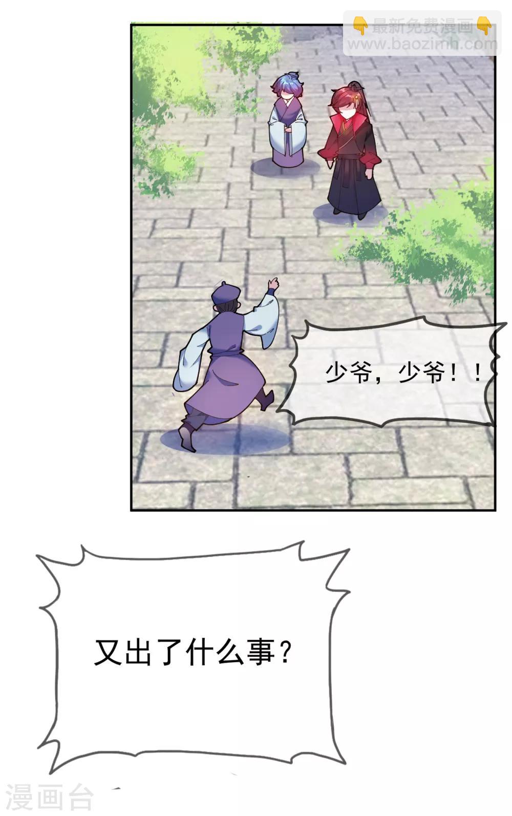 極品敗家子 - 第39話 豔遇上門了！ - 4