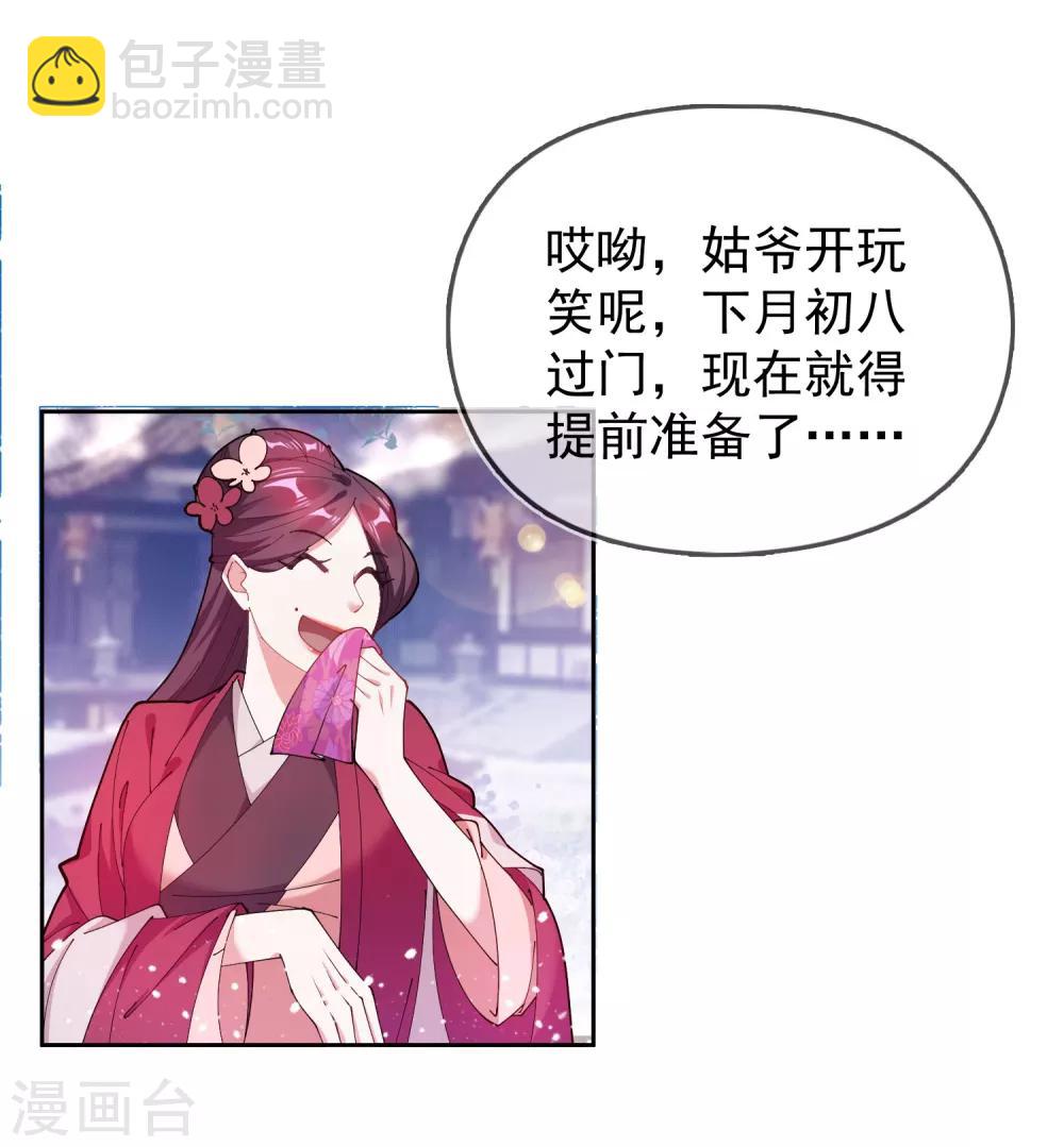 極品敗家子 - 第39話 豔遇上門了！ - 7