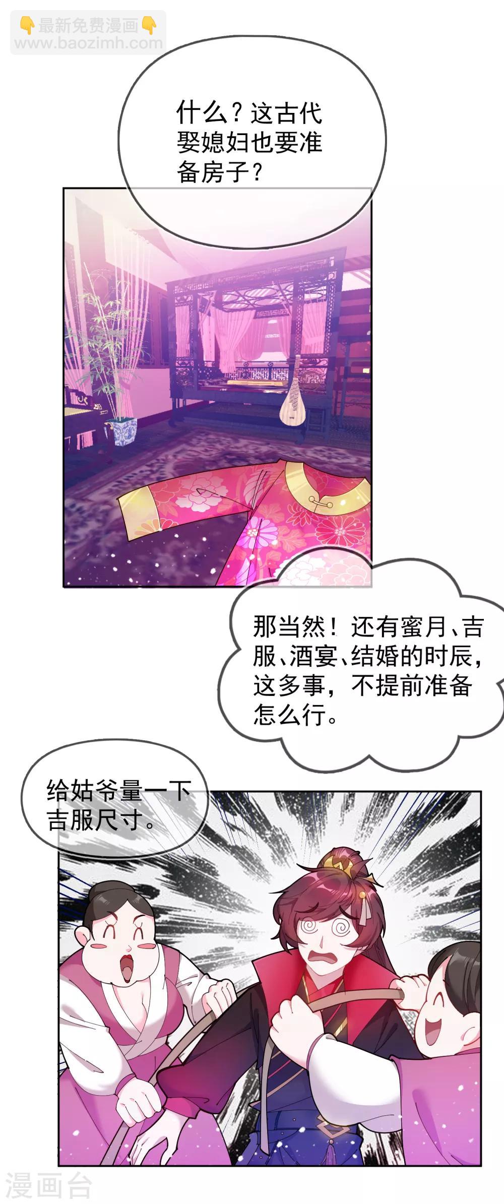 極品敗家子 - 第39話 豔遇上門了！ - 2