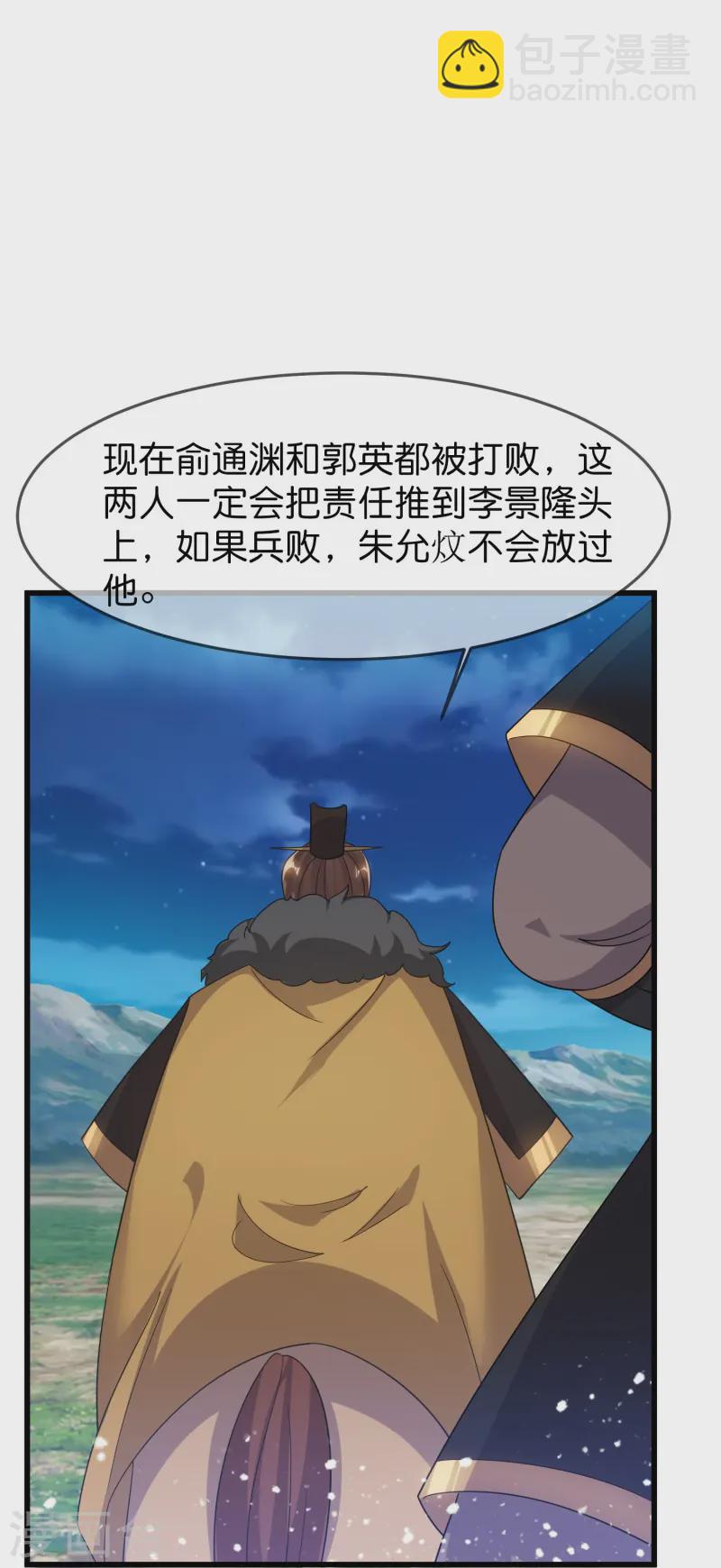 極品敗家子 - 第396話 靈璧大戰（四） - 1