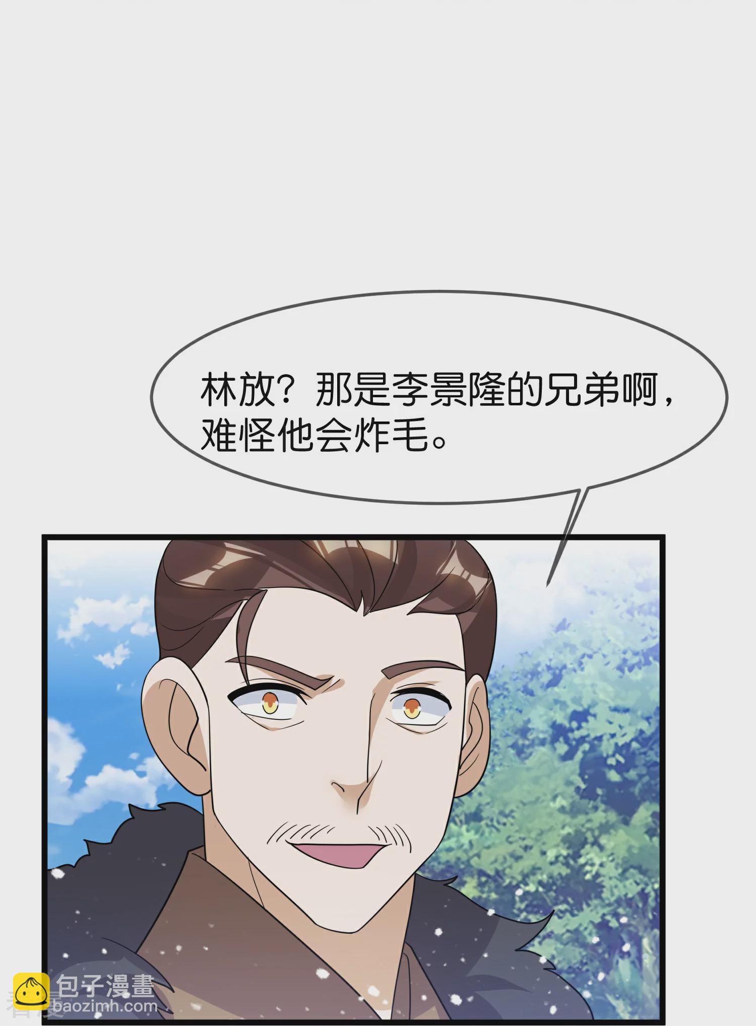 極品敗家子 - 第400話 衰兵必勝 - 4