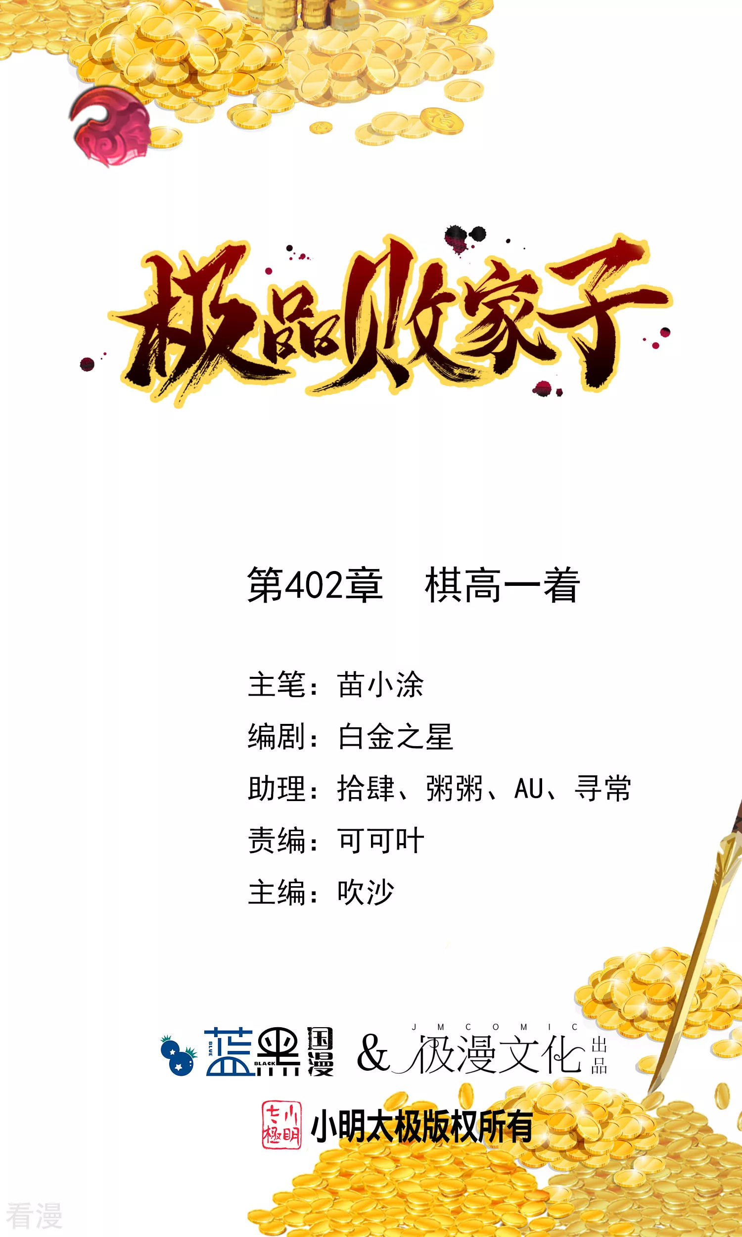 極品敗家子 - 第402話 棋高一着 - 1