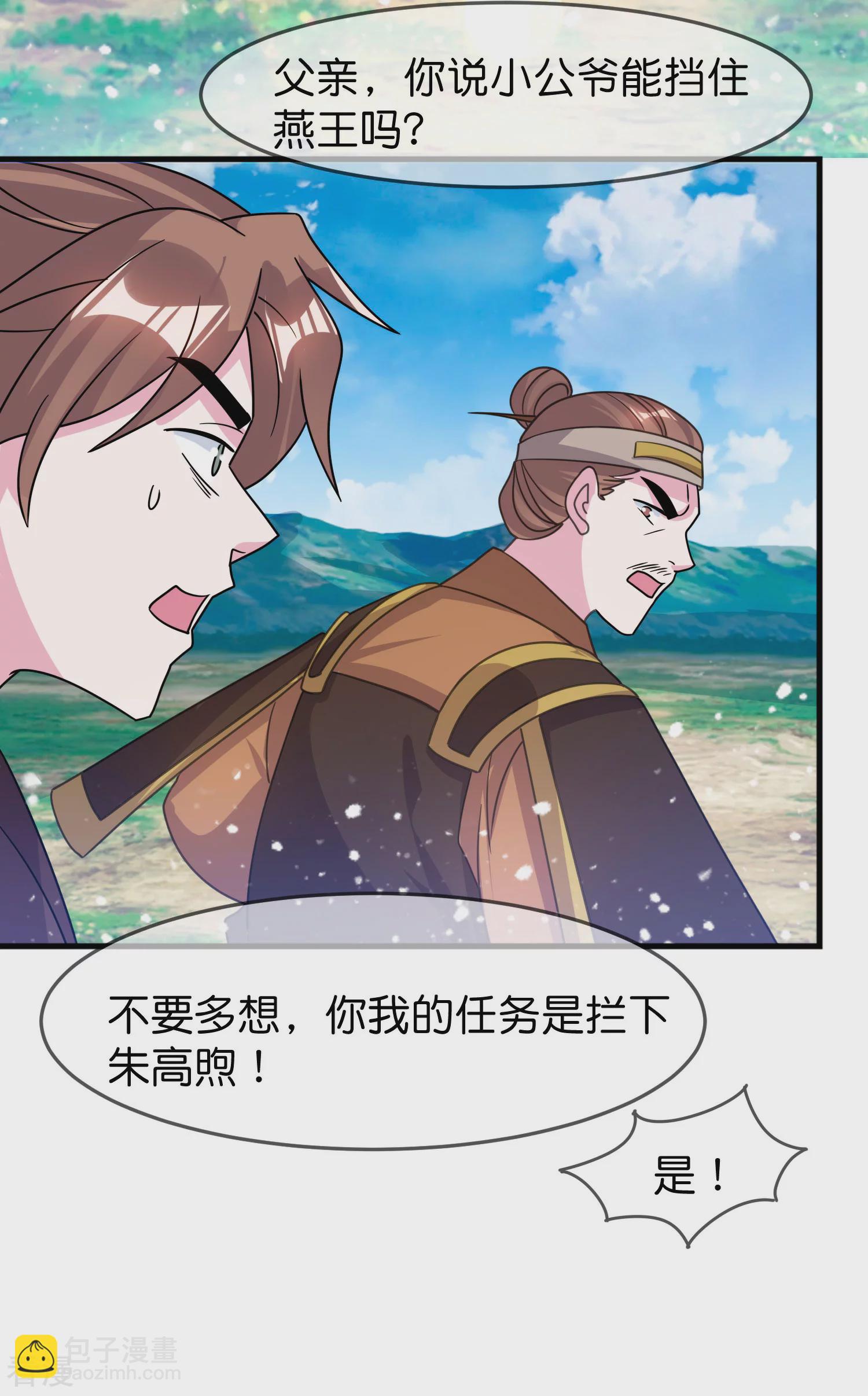 極品敗家子 - 第402話 棋高一着 - 3