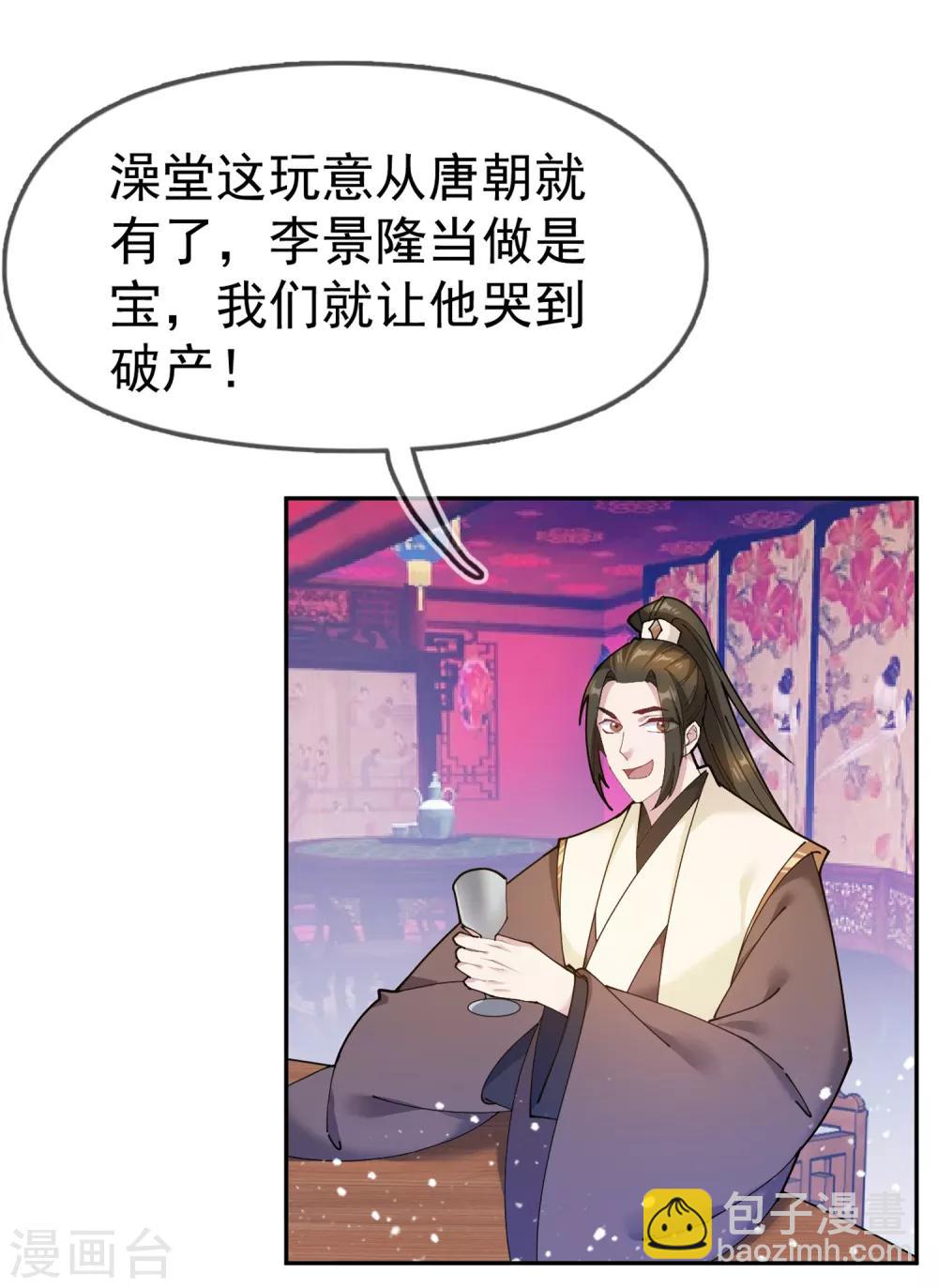 極品敗家子 - 第41話 古代山寨貨 - 6