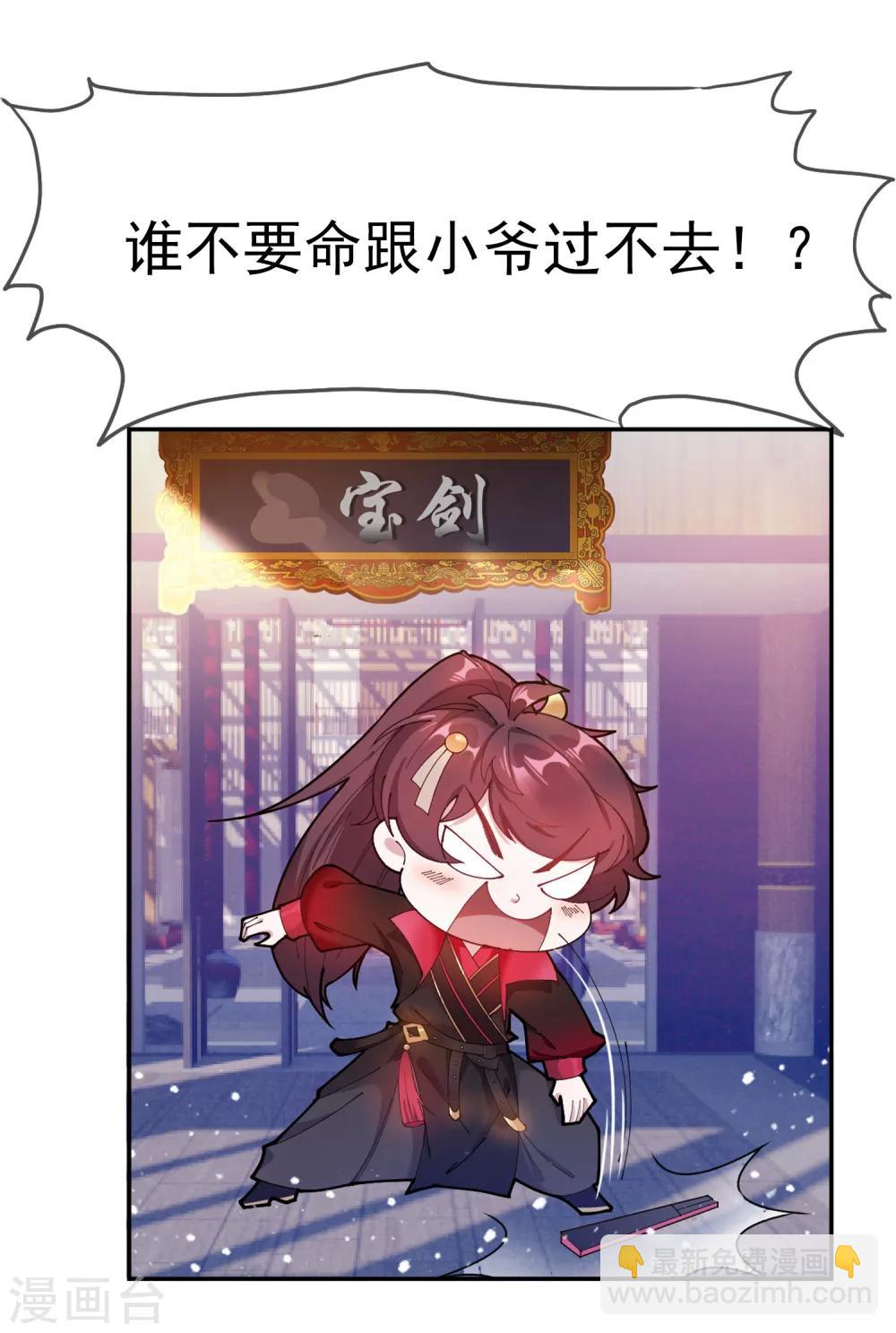 極品敗家子 - 第41話 古代山寨貨 - 3