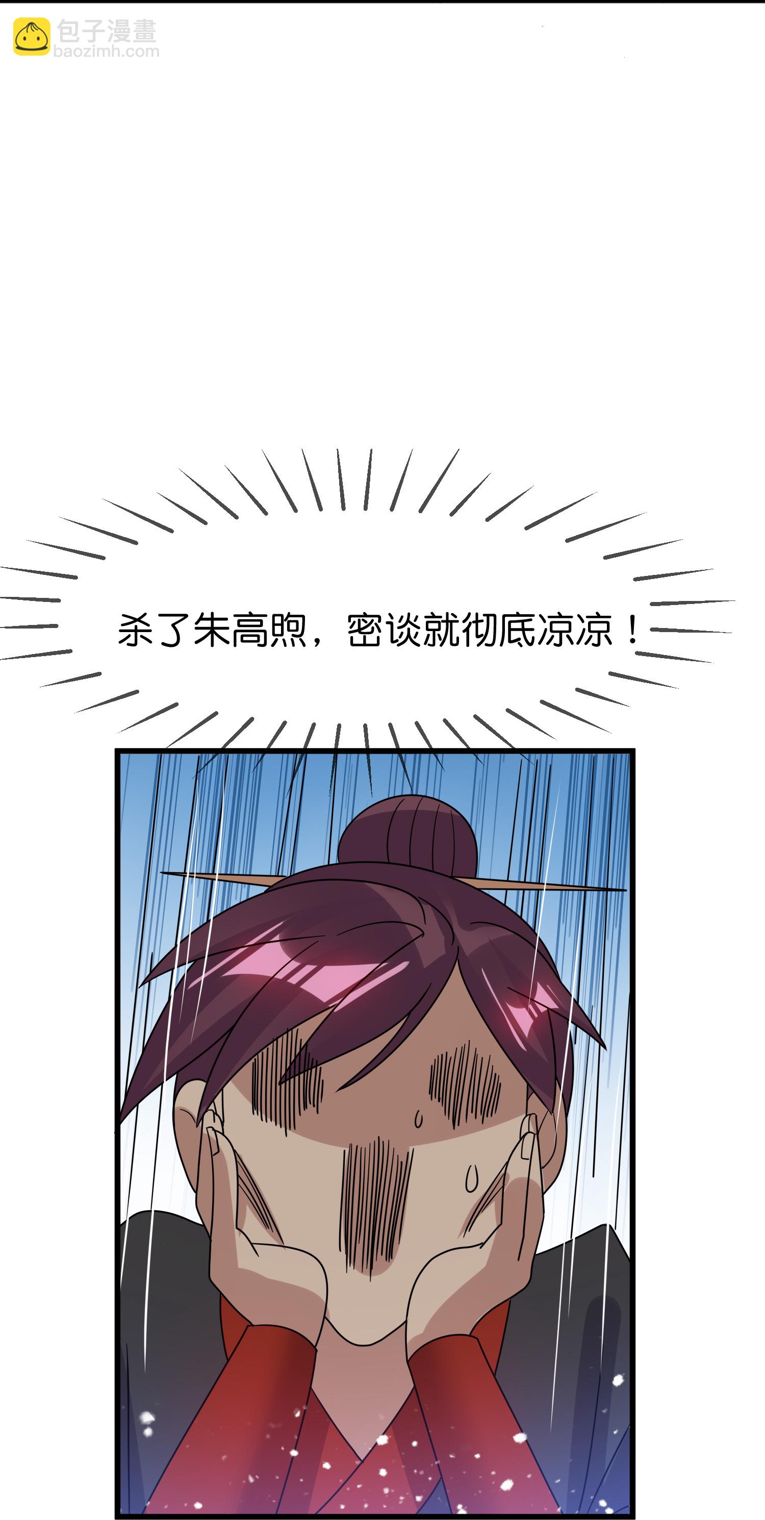 極品敗家子 - 第412話 佯攻 - 5